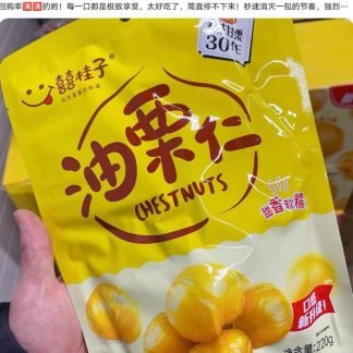 囍桂子油栗仁3袋(每袋220g，约含10小包)