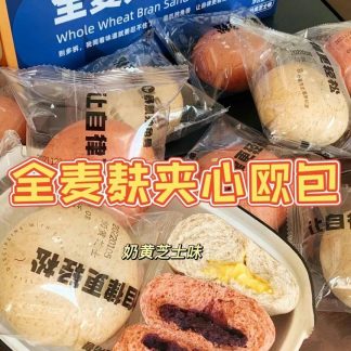 全麦麸夹心欧包(8颗)
