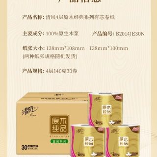 清风原木金装抽纸or厕纸一箱
